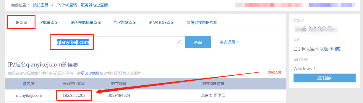 公安備案時(shí)如何查詢網(wǎng)站IP信息