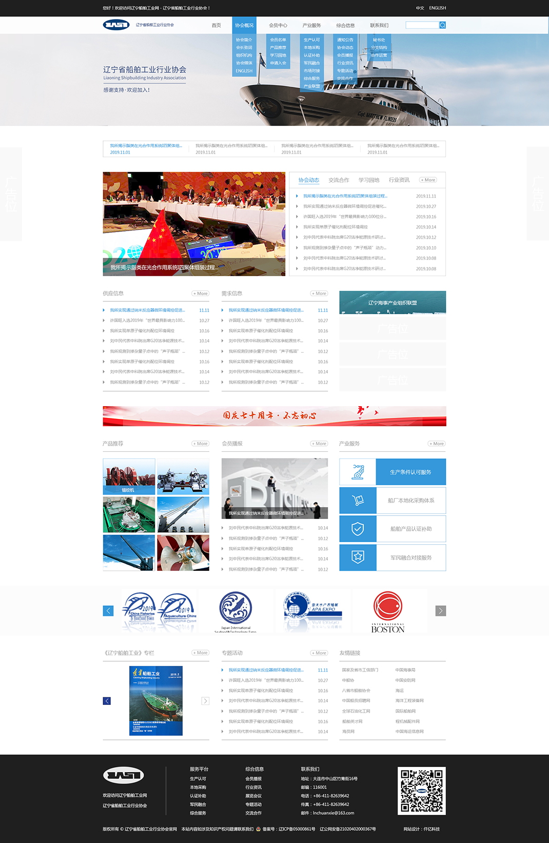 船舶協(xié)會首頁確認稿修改_看圖王.jpg