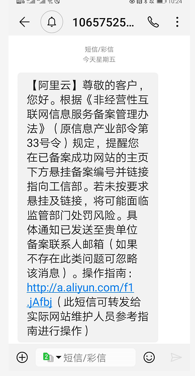 短信提醒 短信提醒