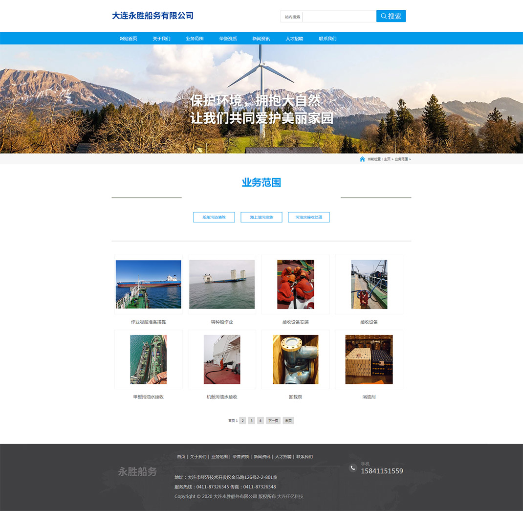 業(yè)務(wù)范圍_大連永勝船務(wù)有限公司.jpg