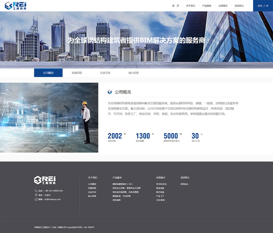 公司概況-阿依艾工程技術(大連)有限公司.jpg 公司概況-阿依艾工程技術(大連)有限公司.jpg