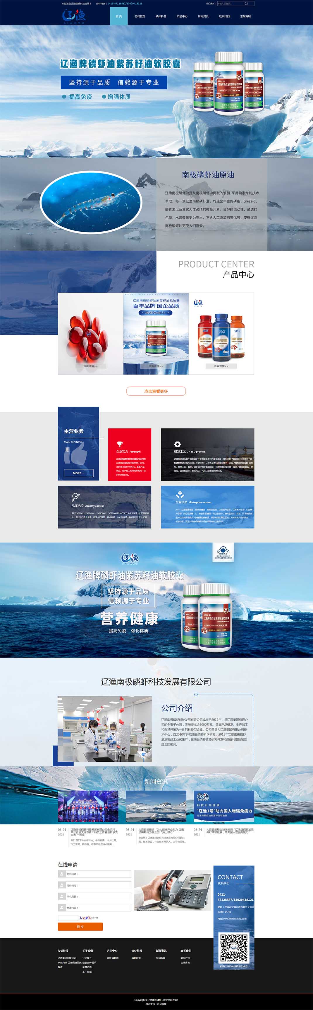 遼漁磷蝦科技官網(wǎng).jpg
