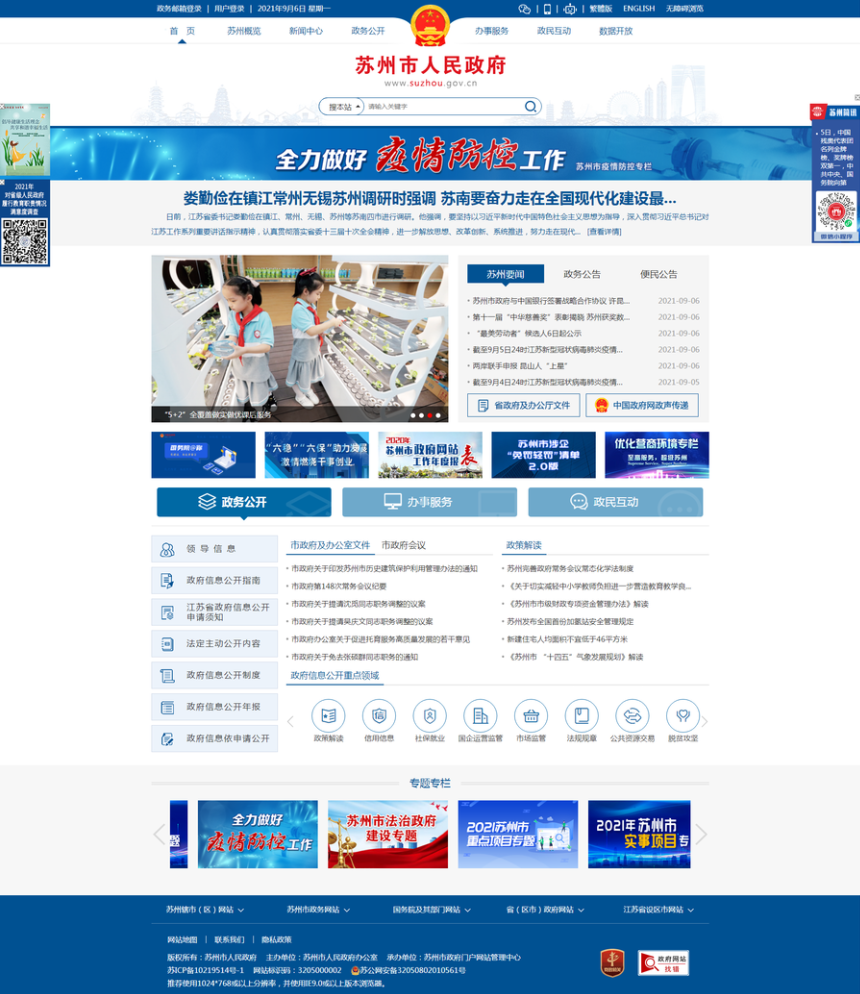 蘇州政府網(wǎng)站 設(shè)計效果 蘇州政府網(wǎng)站 設(shè)計效果