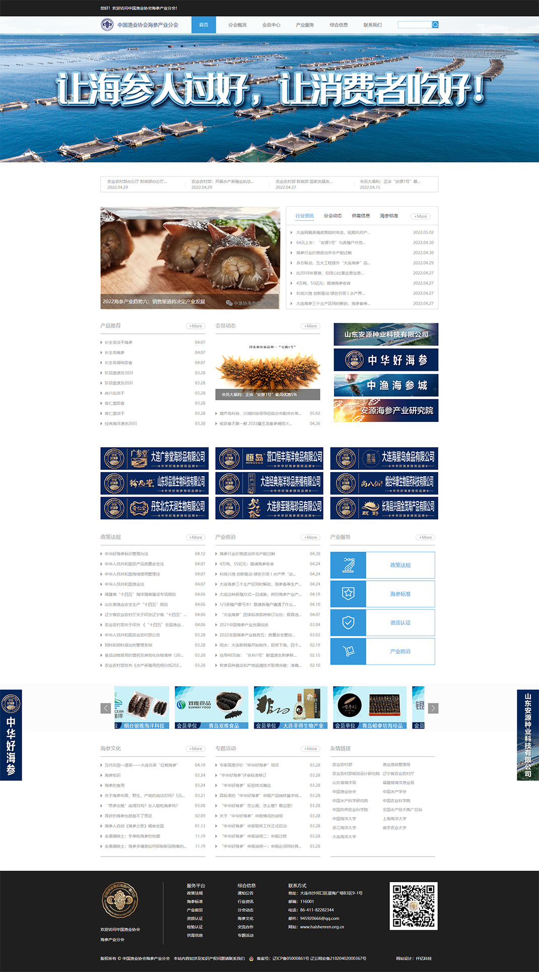 中國漁業(yè)協(xié)會(huì)海參產(chǎn)業(yè)分會(huì)-001.jpg