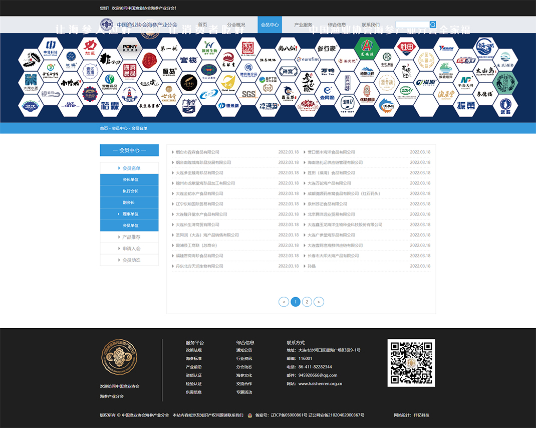會(huì)員中心_中國漁業(yè)協(xié)會(huì)海參產(chǎn)業(yè)分會(huì)-002.jpg