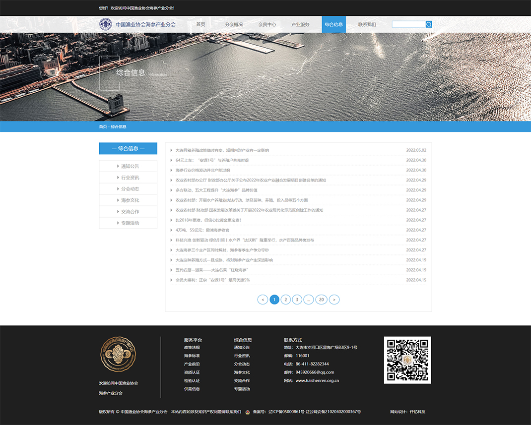 綜合信息_中國漁業(yè)協(xié)會(huì)海參產(chǎn)業(yè)分會(huì)-003.jpg