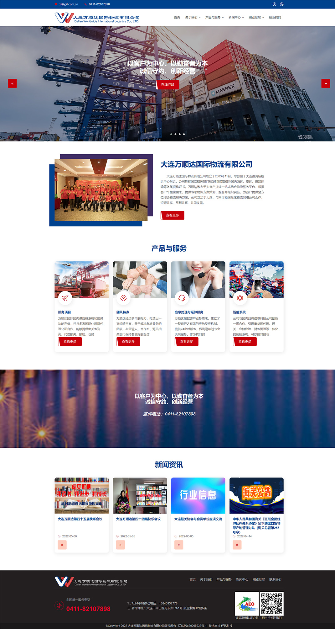 大連貨代_大連國際物流_大連關(guān)務(wù)咨詢_大連萬順達(dá)國際物流有限公司-001.jpg