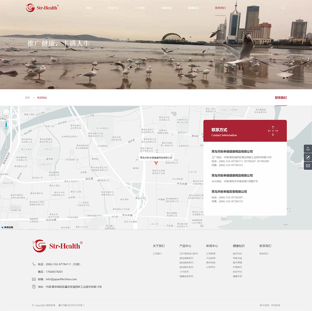 聯(lián)系我們_青島杰盼來福健康用品有限公司.jpg
