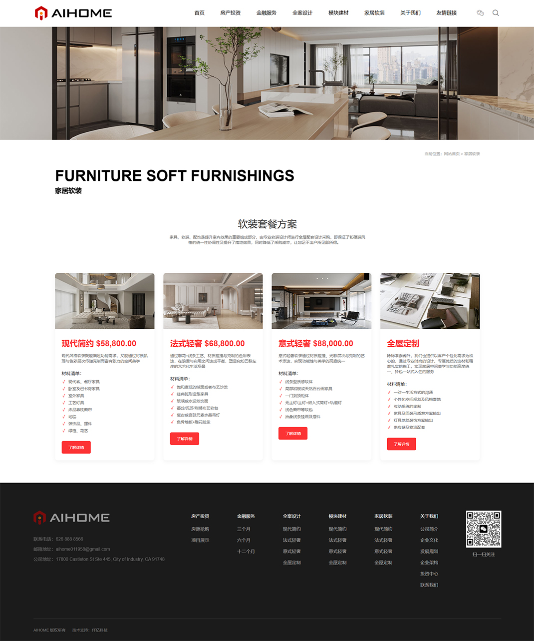 家居軟裝 - AI HOME.jpg