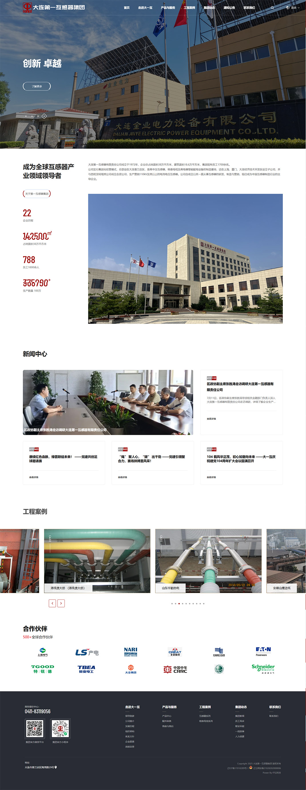 大連第一互感器集團(tuán)_20250916_070356 拷貝.jpg